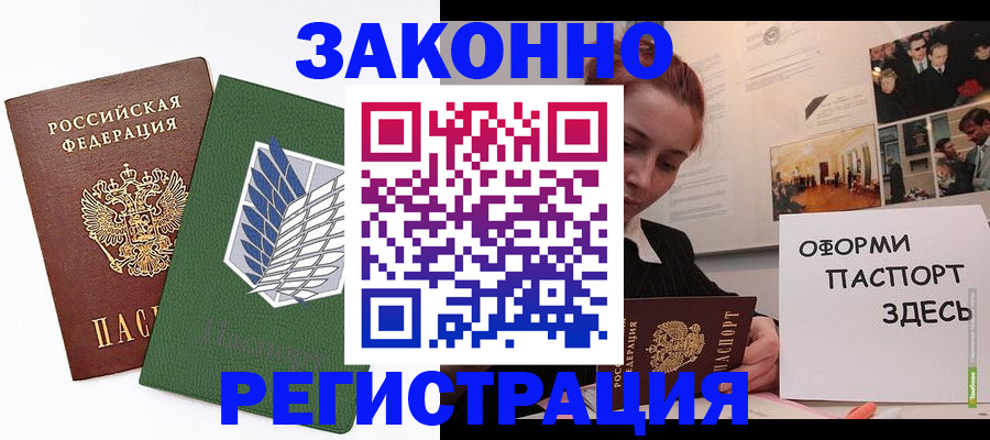 где прописаться в Краснознаменске