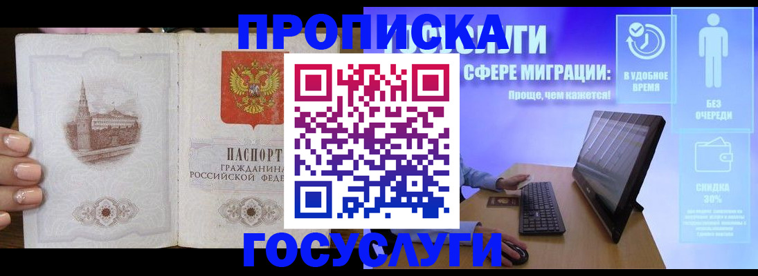 прописка для школы в Краснознаменске